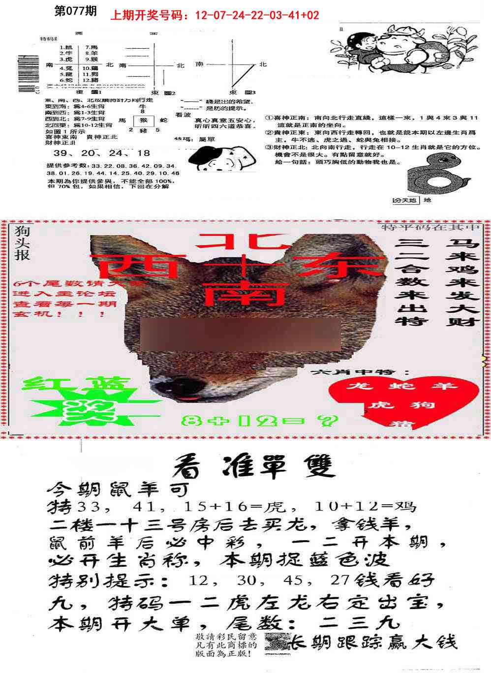 077期特码内幕B[图]