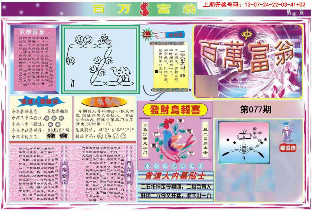 077期百万富翁A[图]