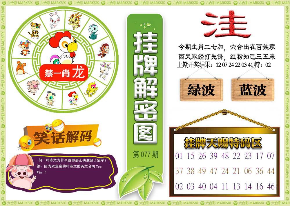 077期挂牌解密[图]