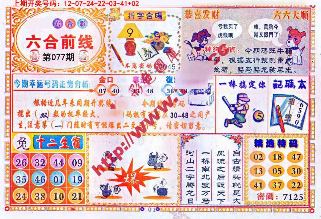 077期六合前线[图]
