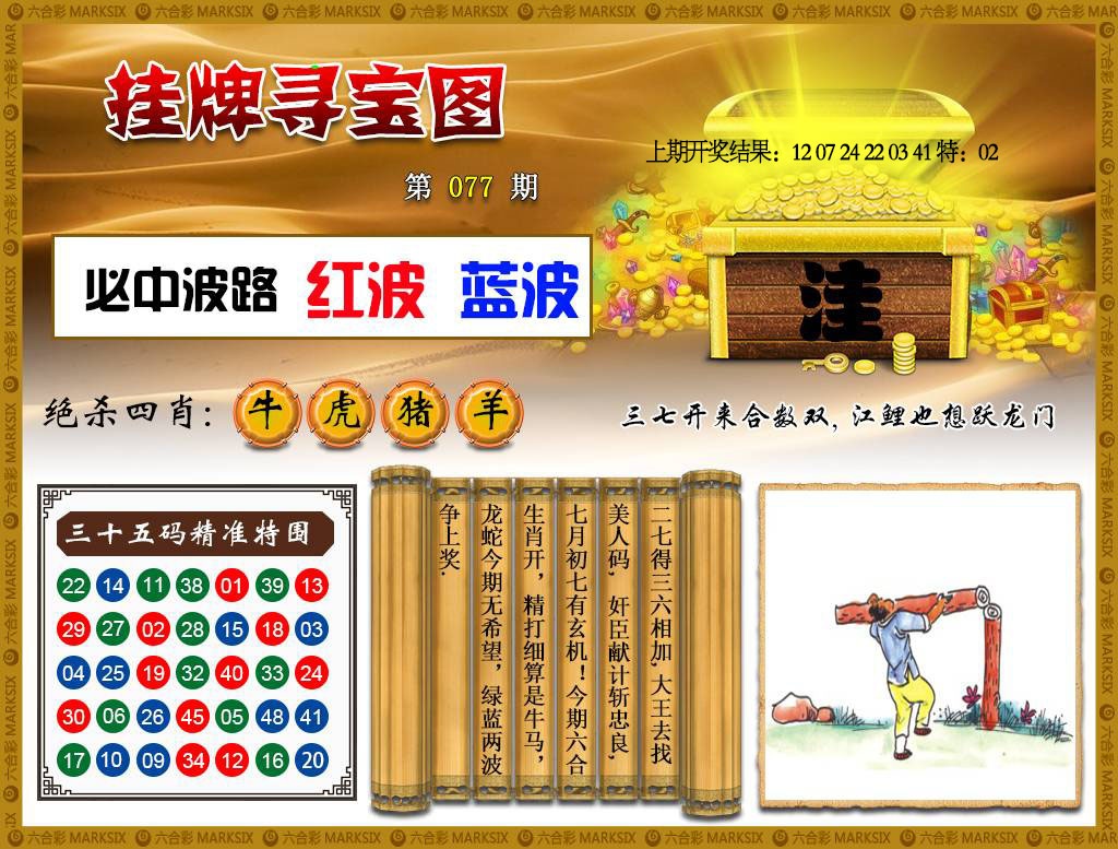 077期挂牌寻宝[图]