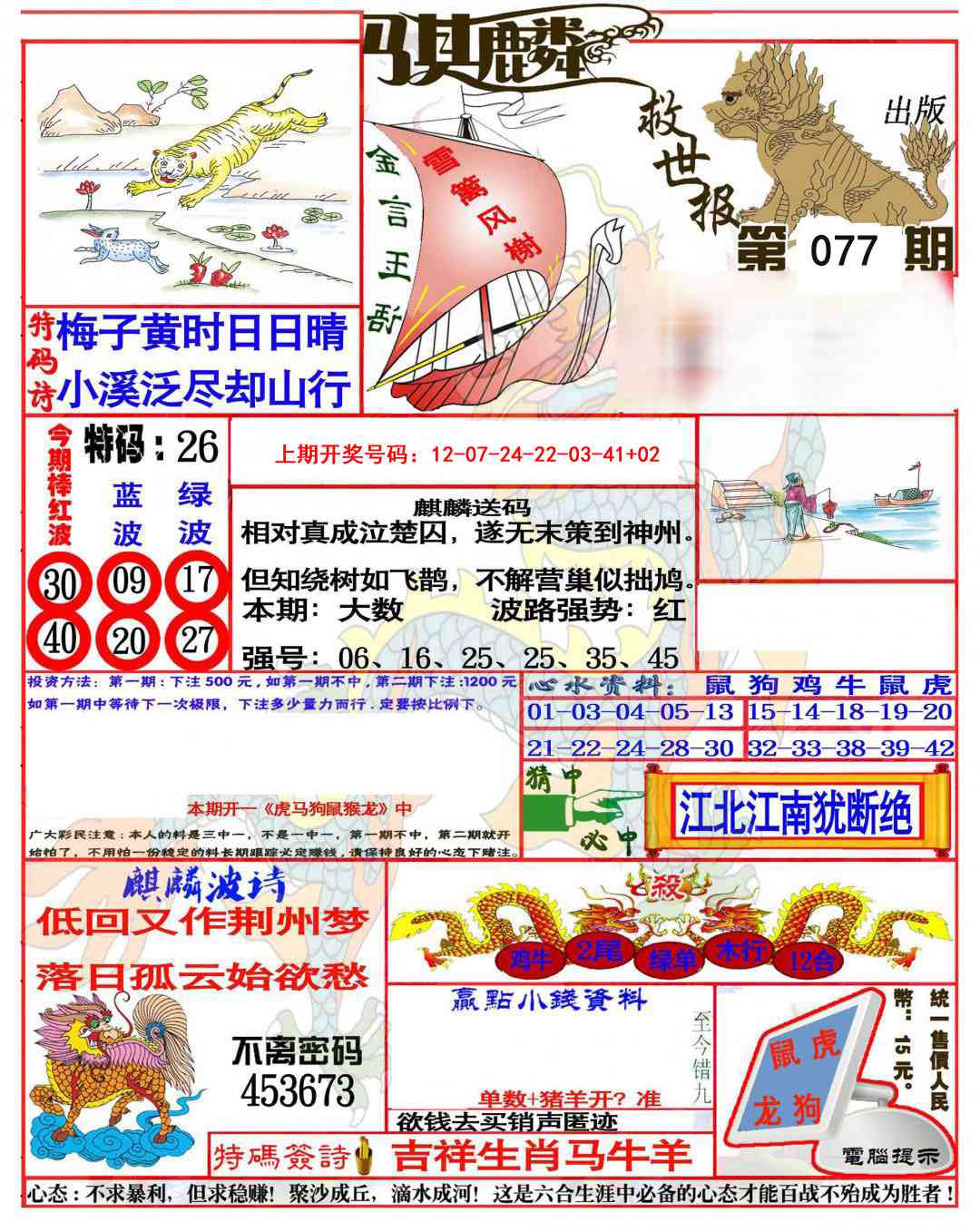 077期麒麟救世报(准)[图]