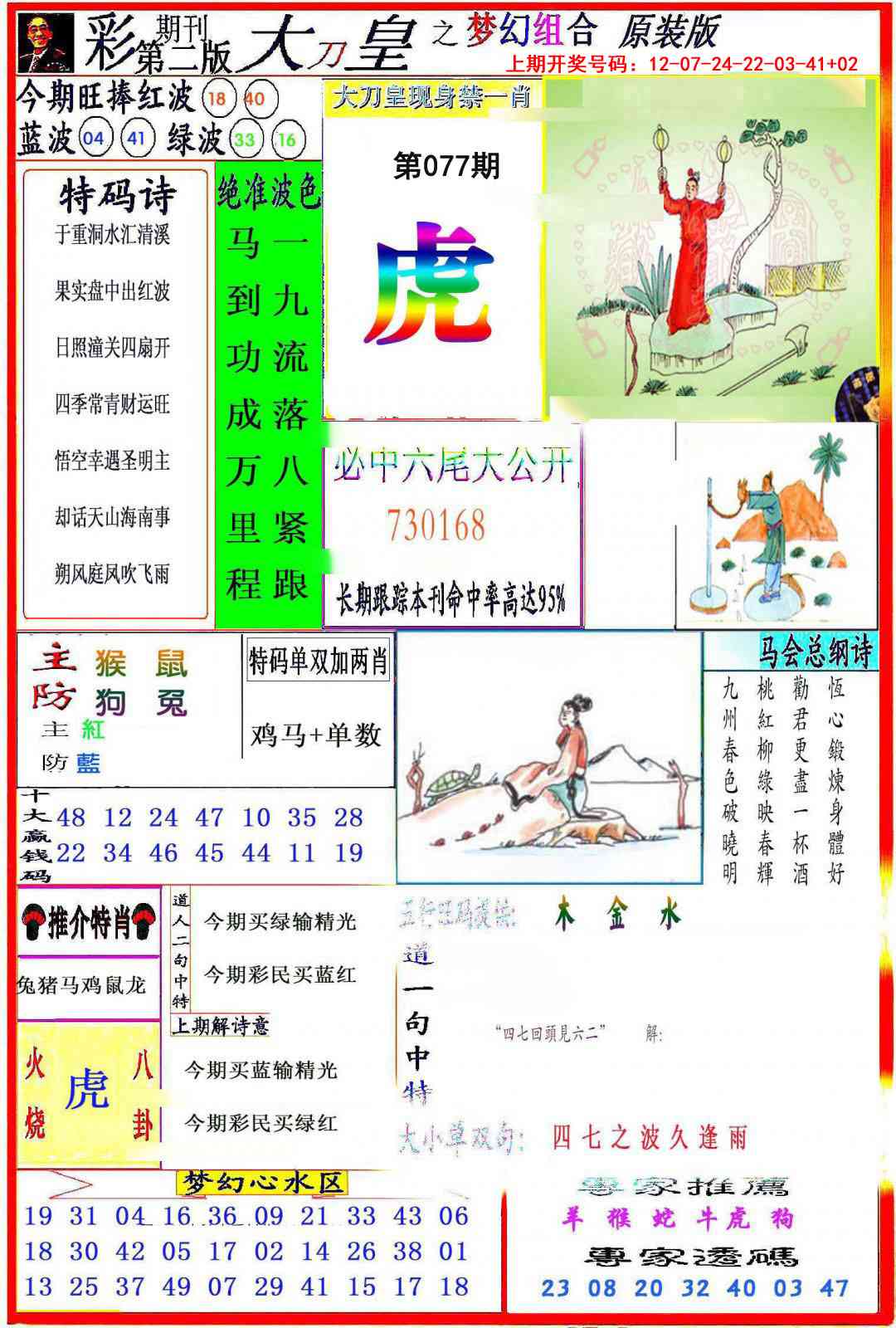 077期大刀皇之(梦幻组合)[图]