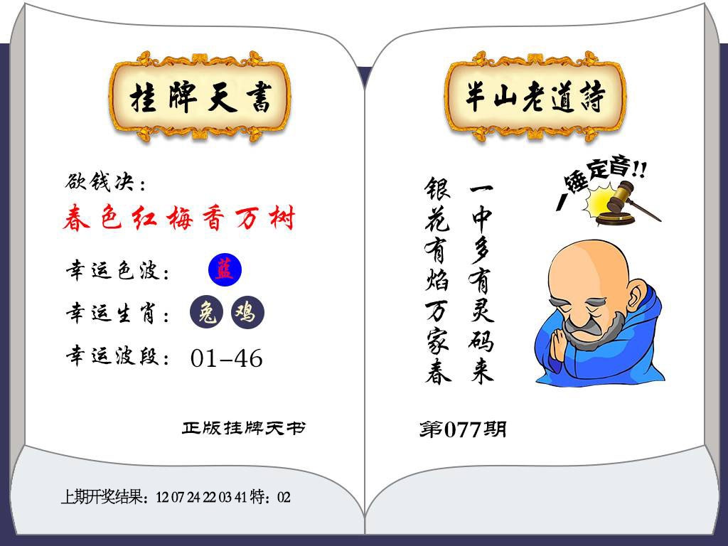 077期挂牌天书[图]