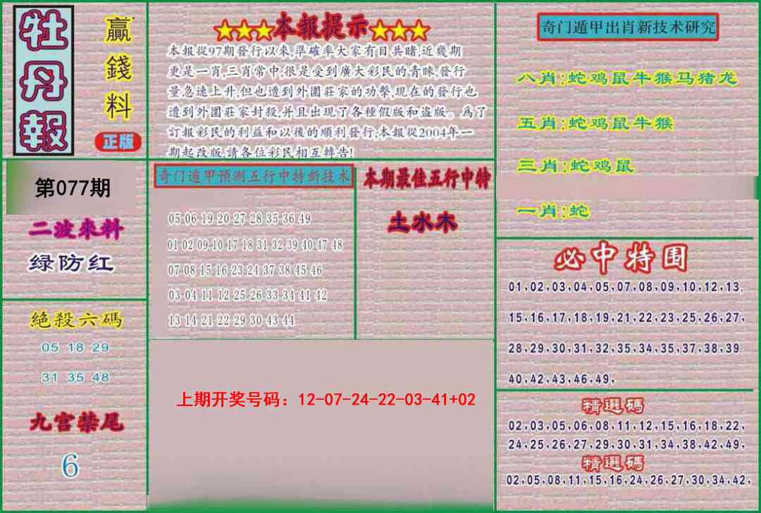 077期牡丹报[图]