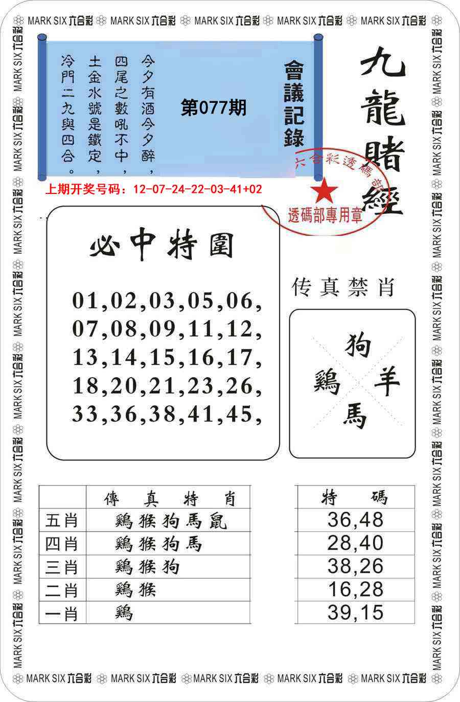 077期九龙赌经[图]