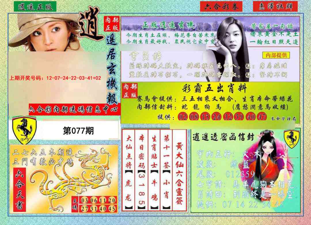 077期逍遥玄机报[图]