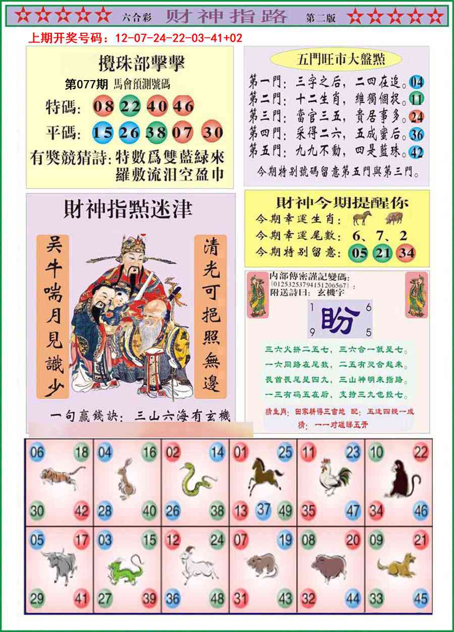 077期财神指路B[图]