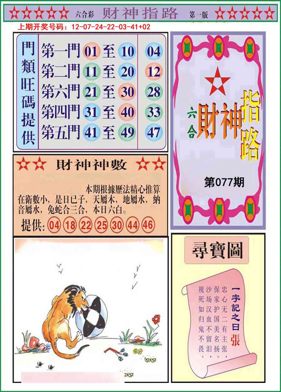 077期财神指路A[图]
