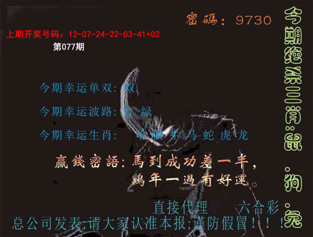 077期特码报[图]