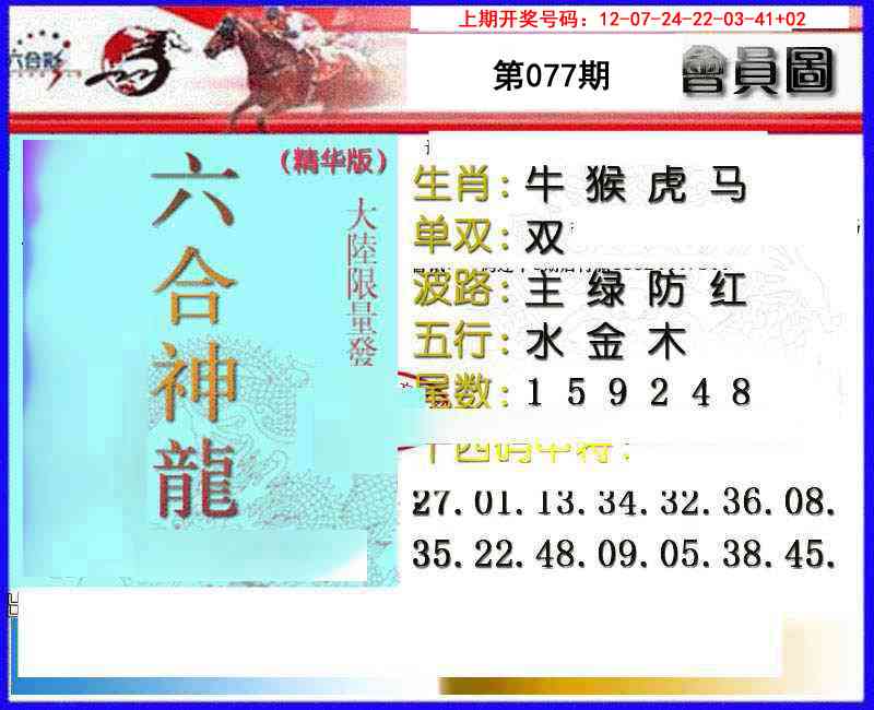 077期六合神龙[图]